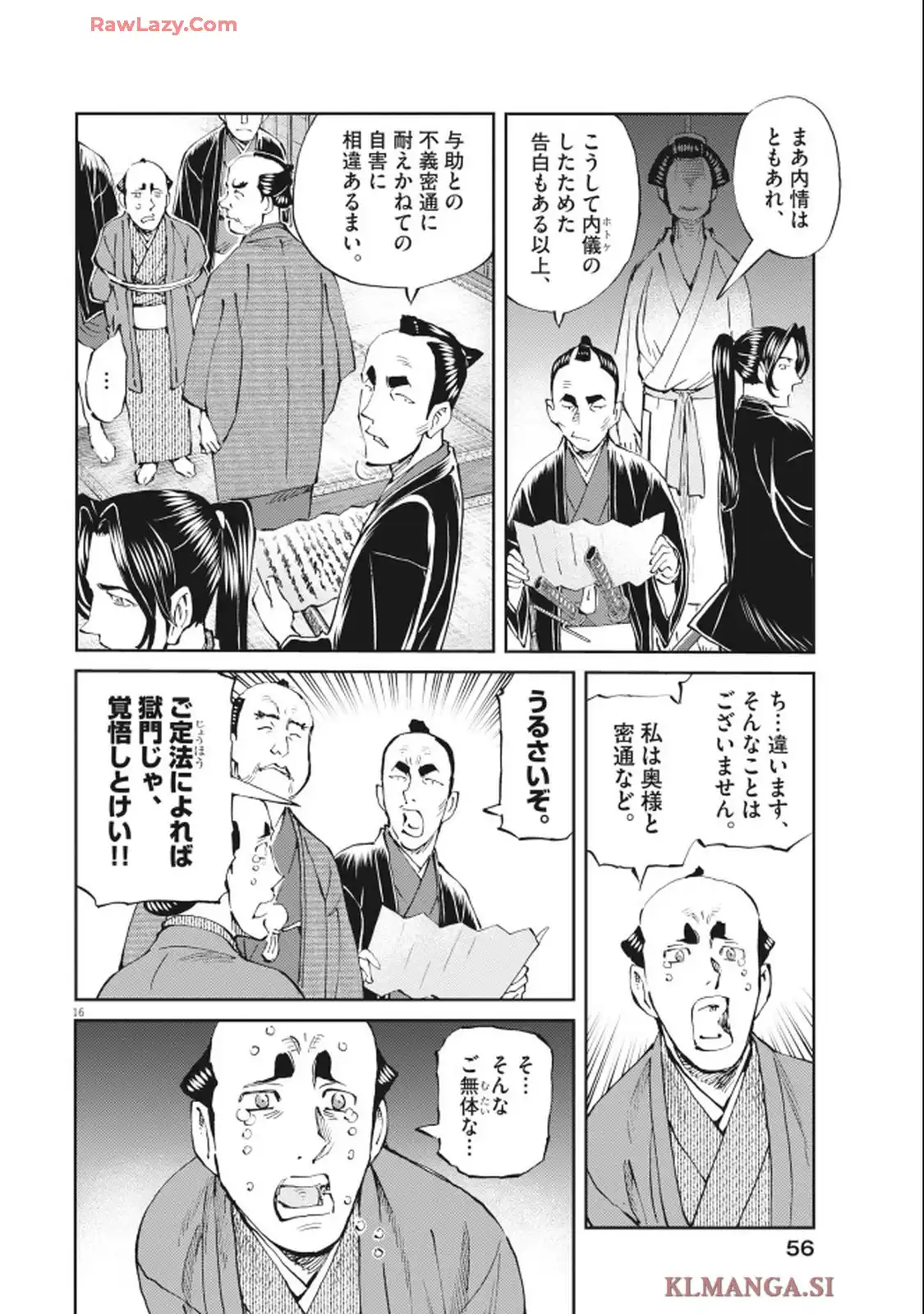 公事師の弁 第2話 - Page 16