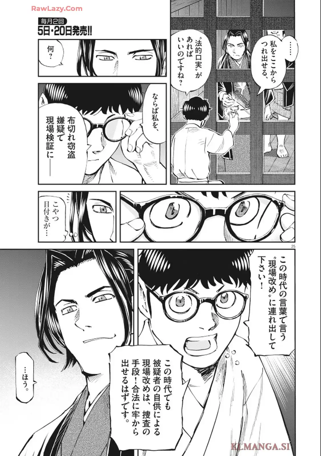 公事師の弁 第2話 - Page 25