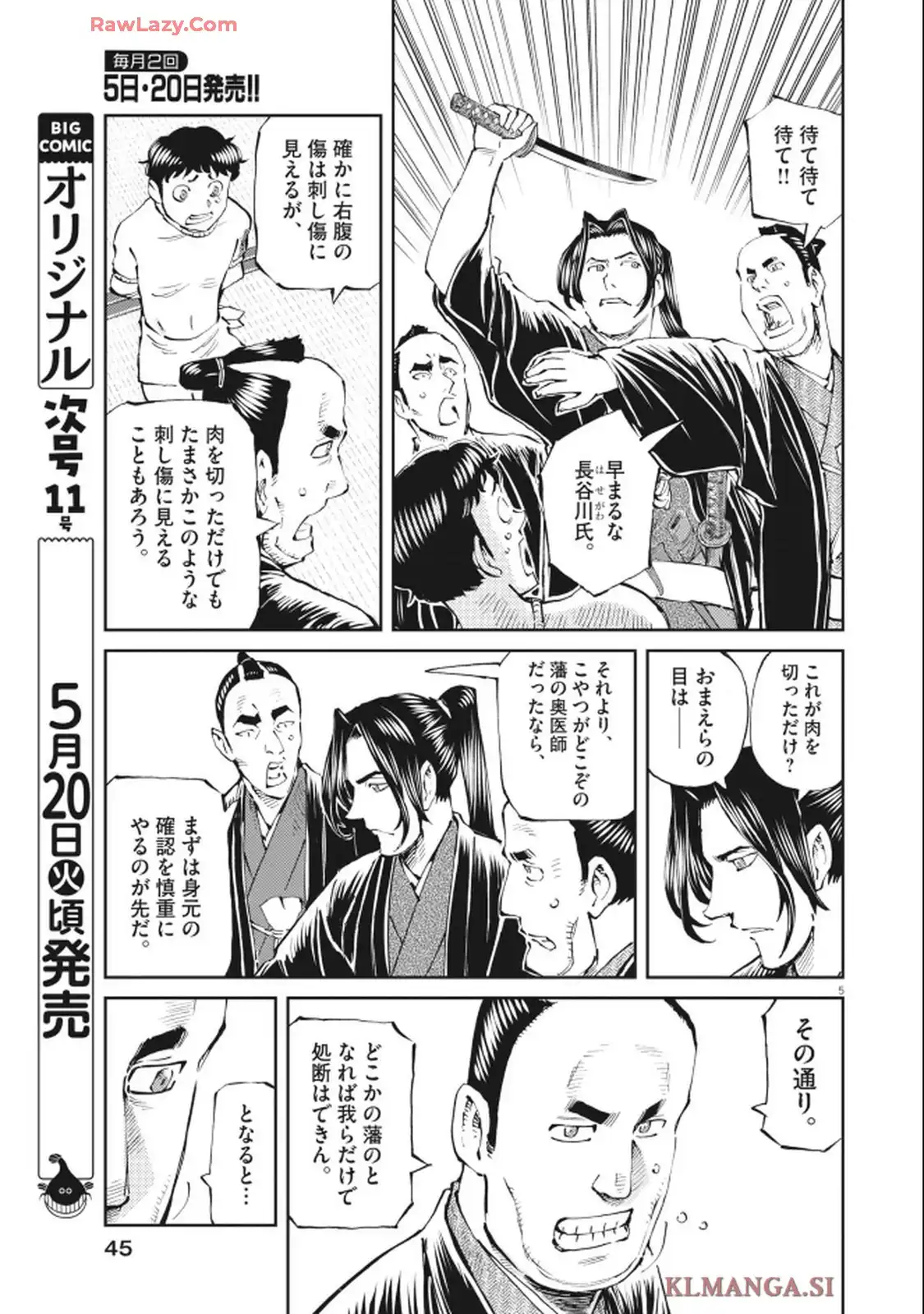 公事師の弁 第2話 - Page 5
