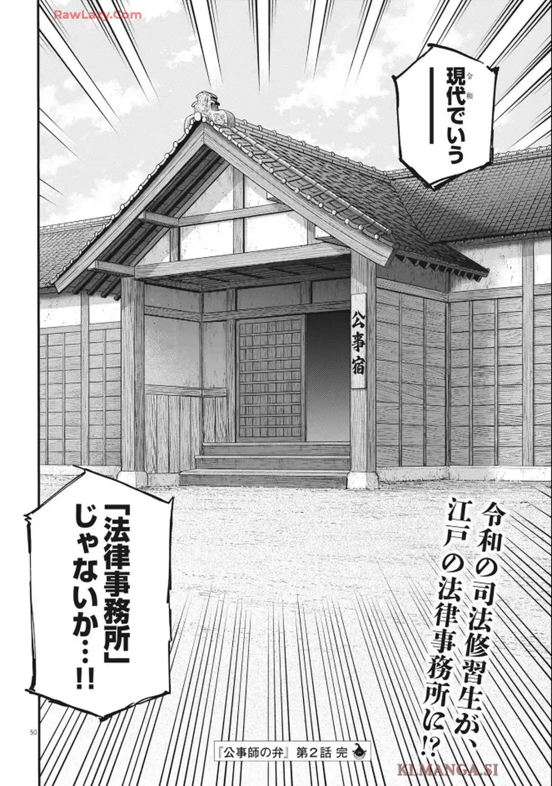 公事師の弁 第2話 - Page 50