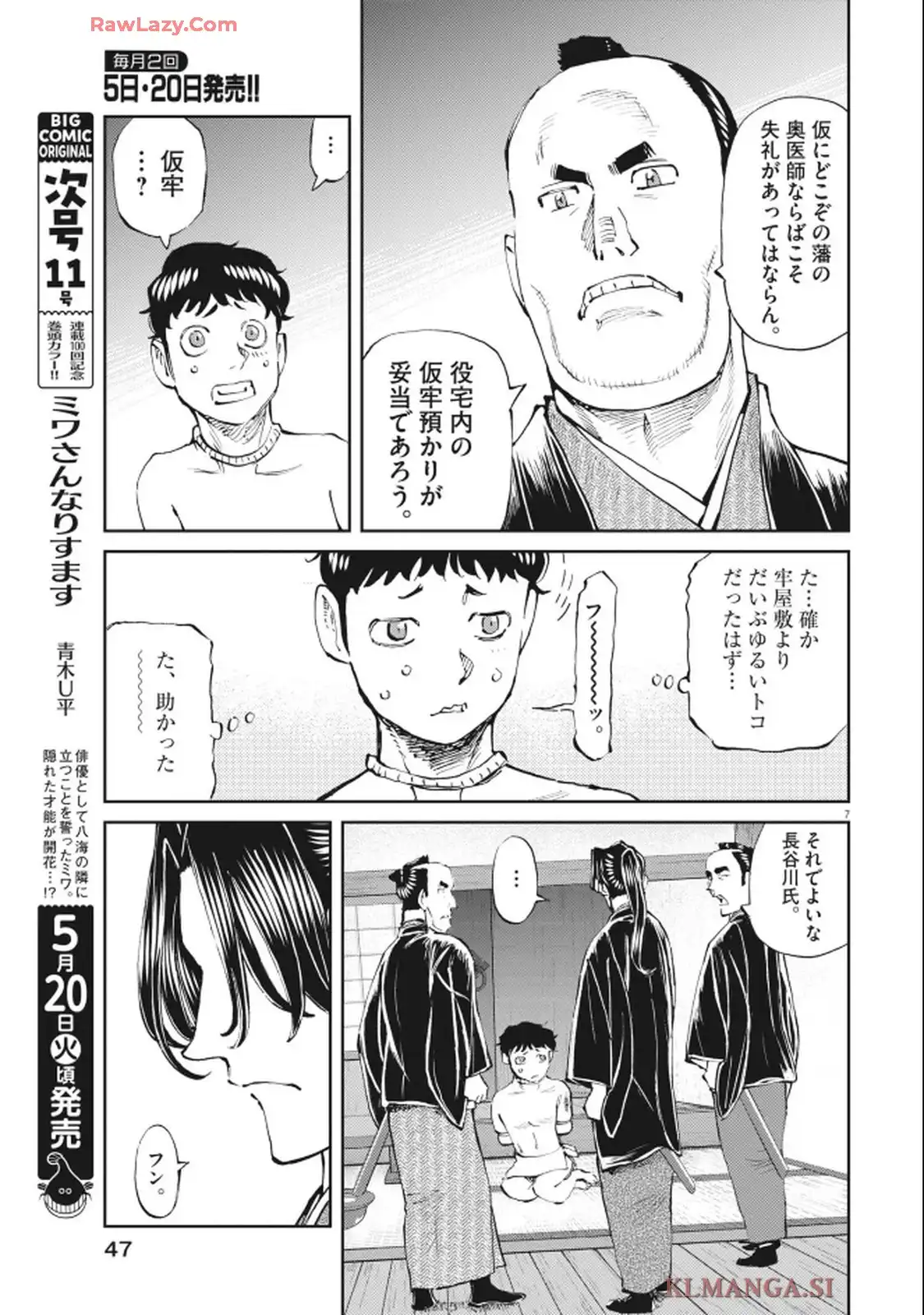 公事師の弁 第2話 - Page 7