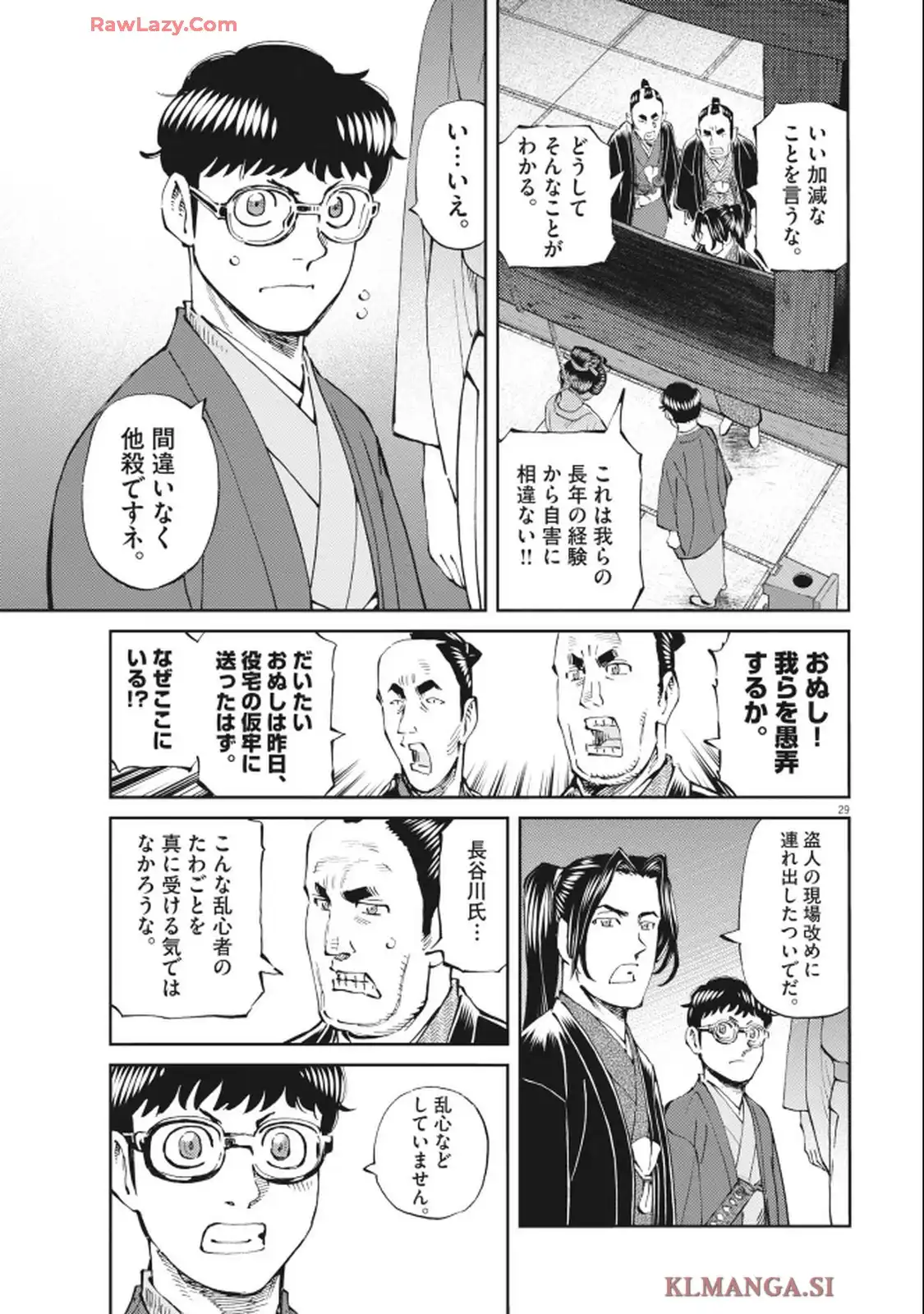 公事師の弁 第2話 - Page 29
