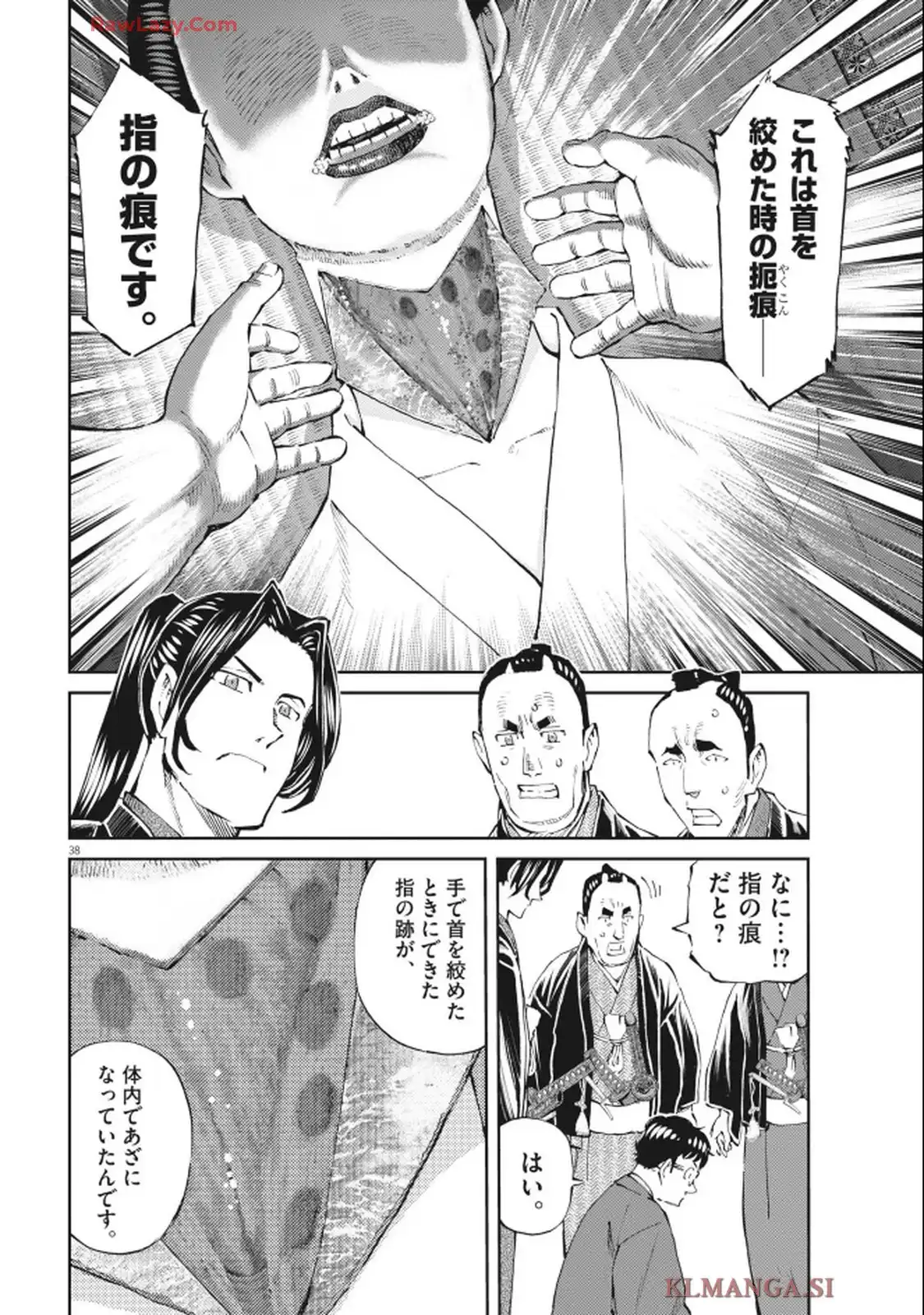 公事師の弁 第2話 - Page 38