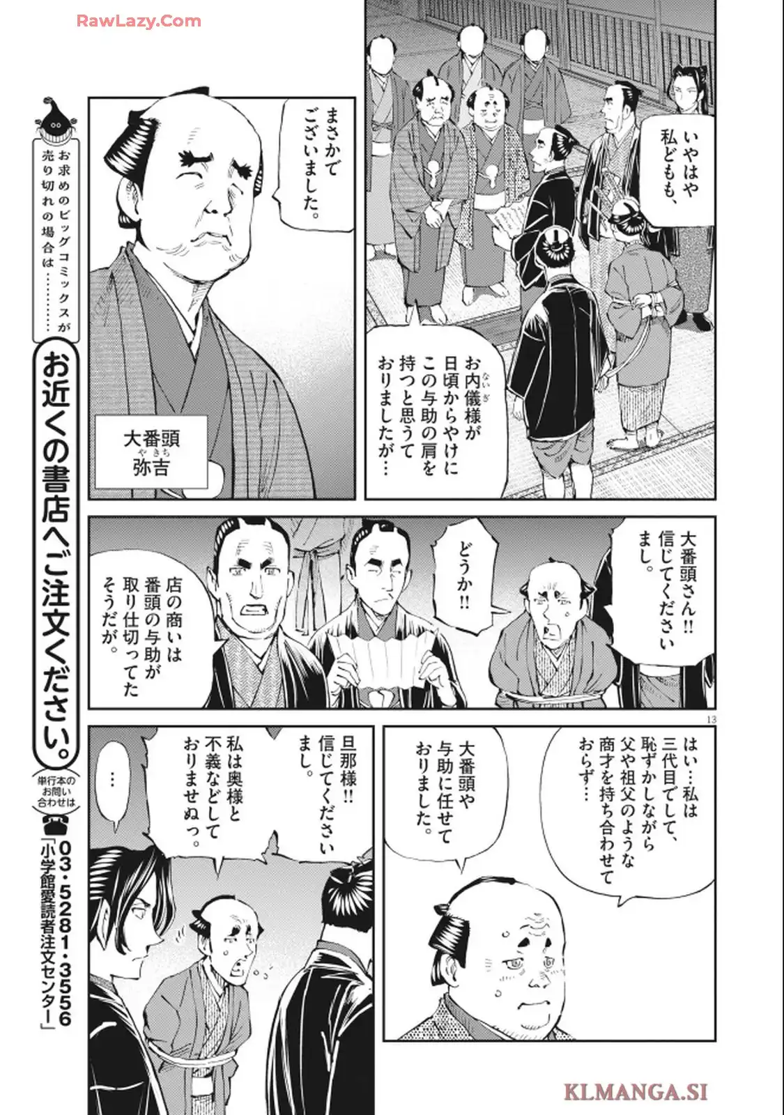 公事師の弁 第2話 - Page 13