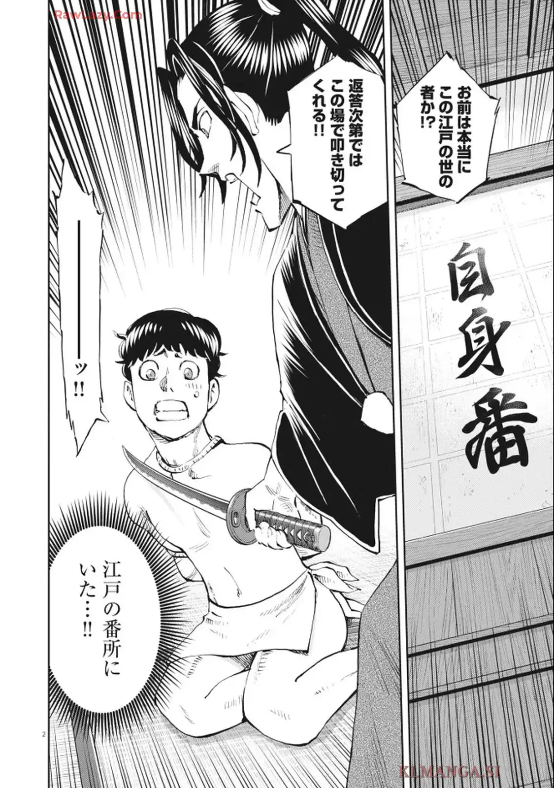 公事師の弁 第2話 - Page 2