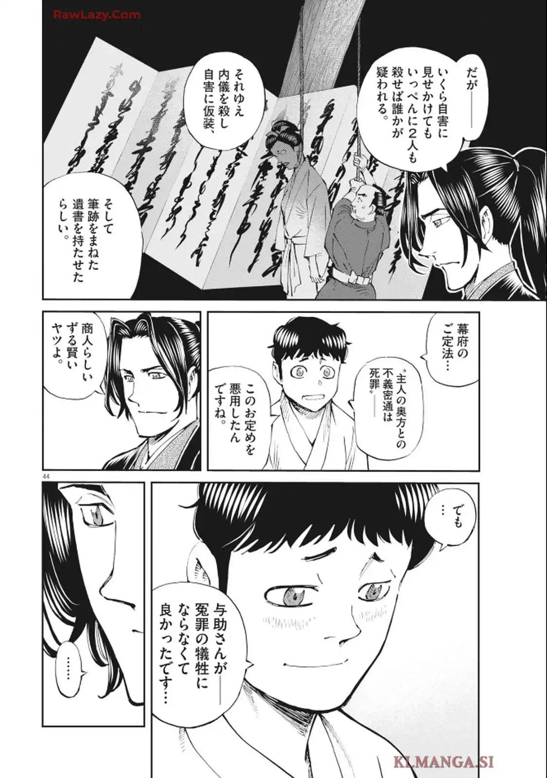 公事師の弁 第2話 - Page 44