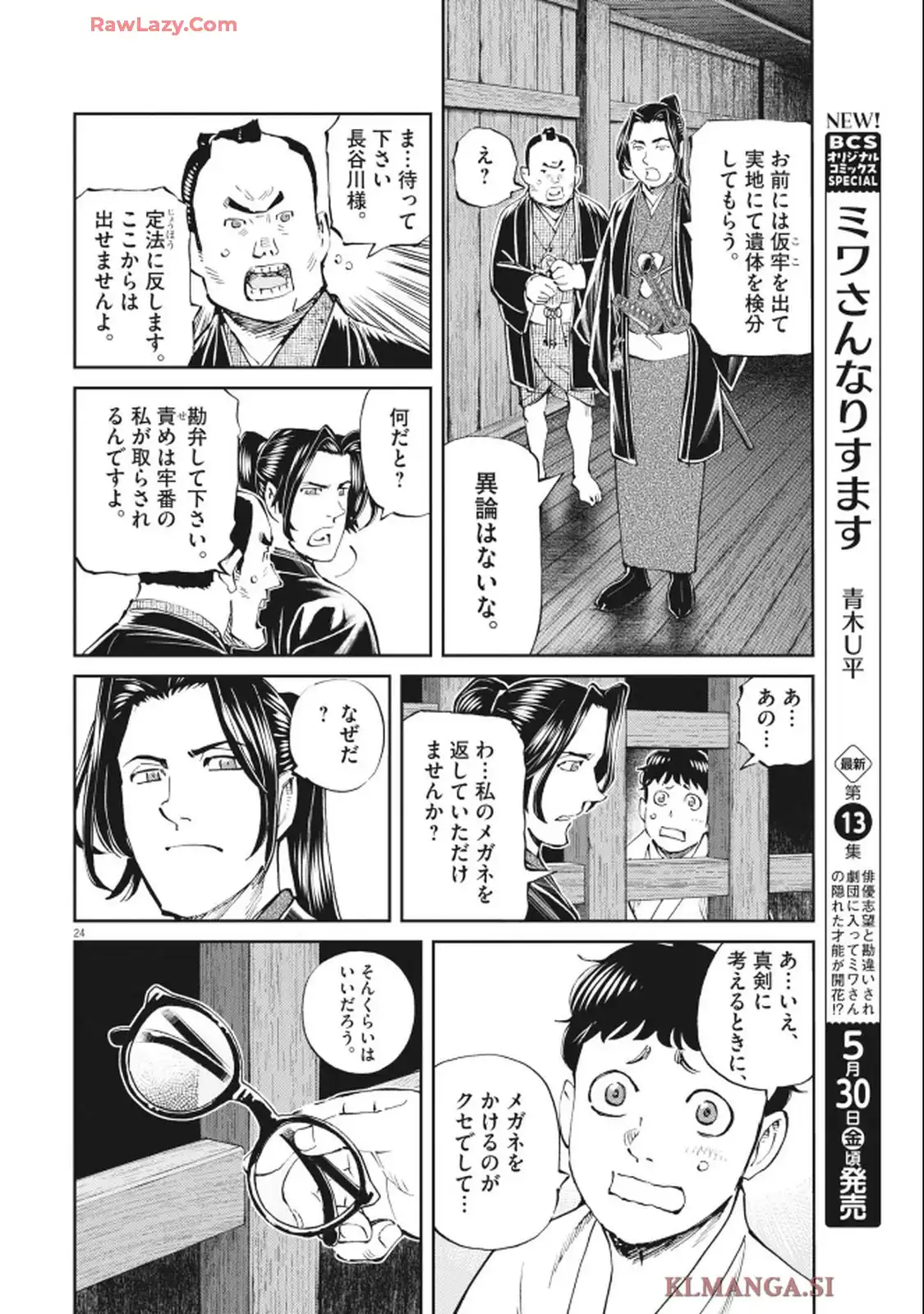 公事師の弁 第2話 - Page 24