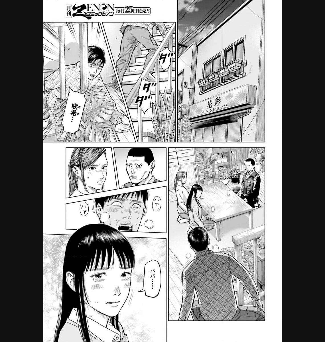 東京カンナビス特区 大麻王と呼ばれた男 第38話 - Page 13