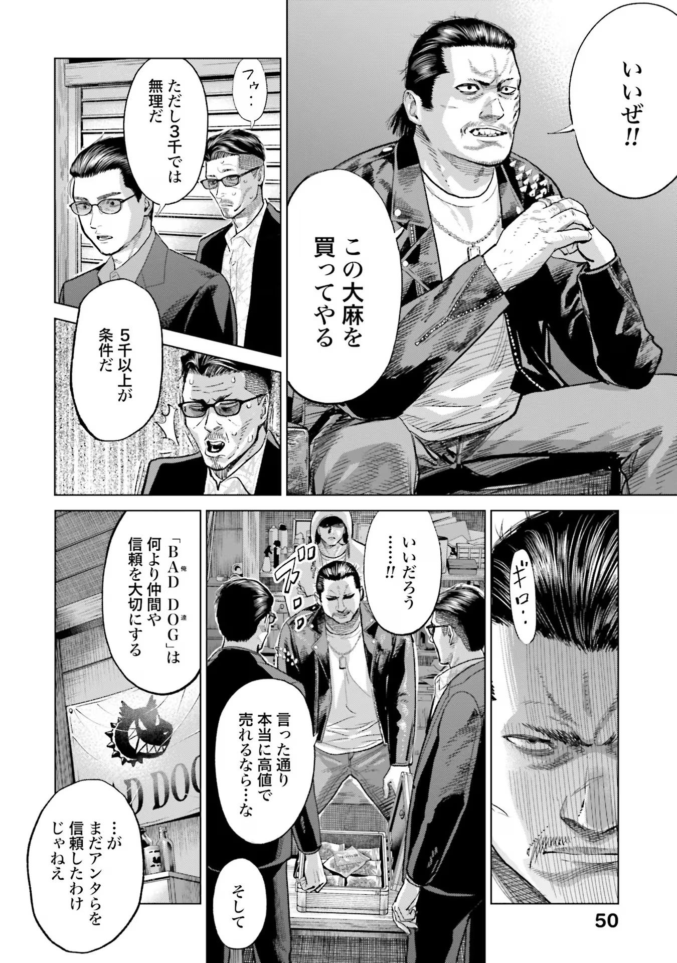 東京カンナビス特区 大麻王と呼ばれた男 第31話 - Page 4