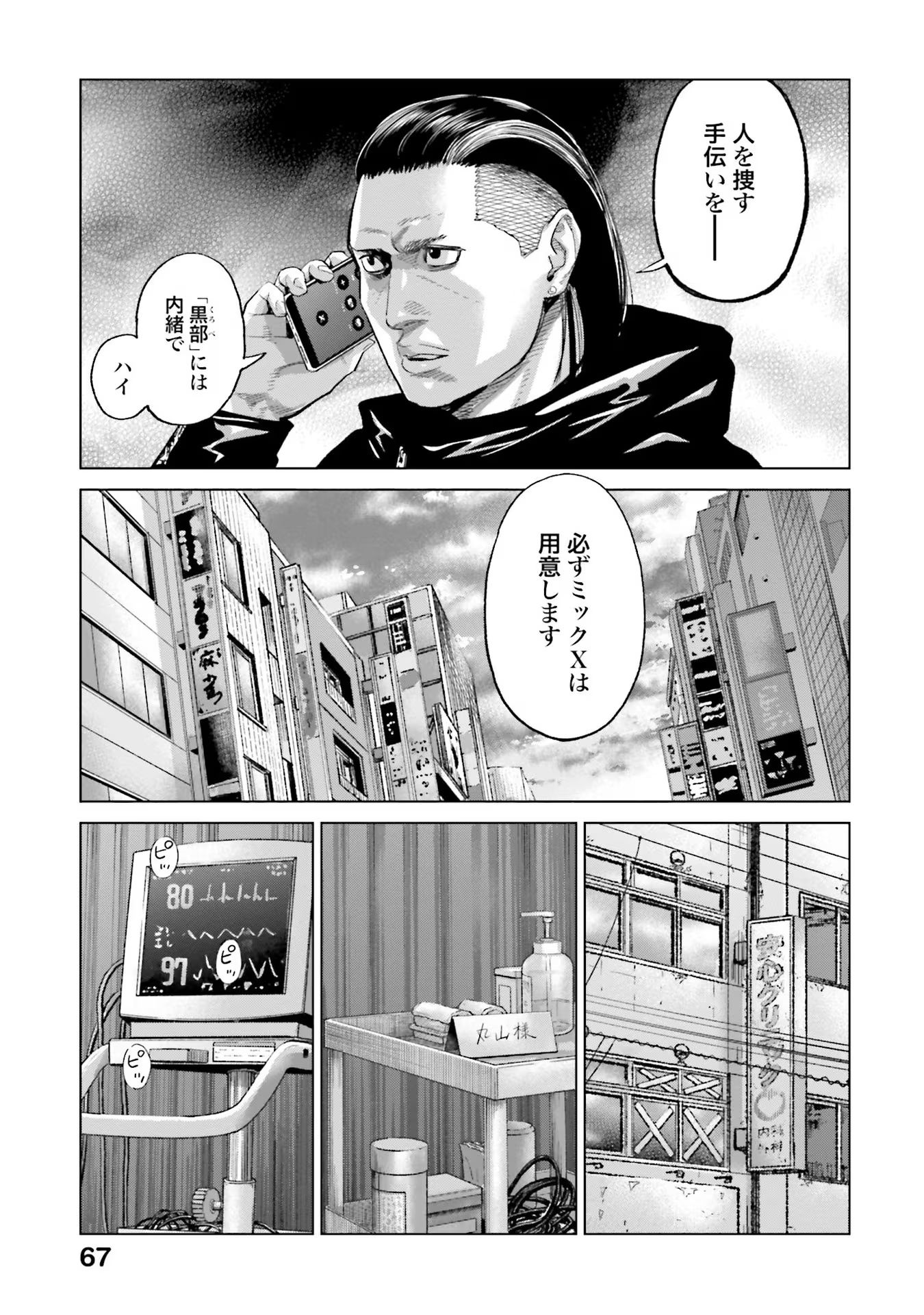 東京カンナビス特区 大麻王と呼ばれた男 第31話 - Page 21