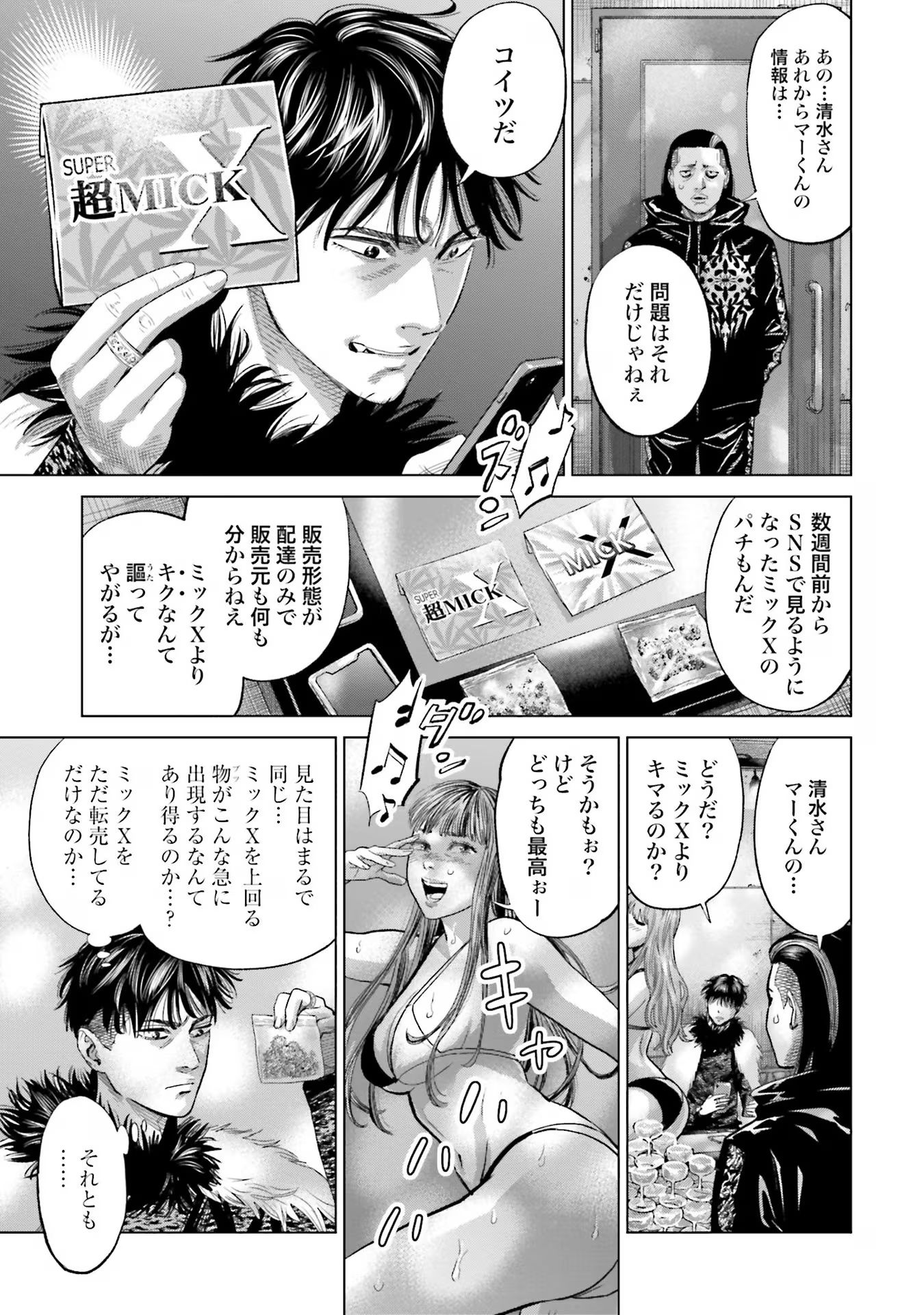東京カンナビス特区 大麻王と呼ばれた男 第31話 - Page 17