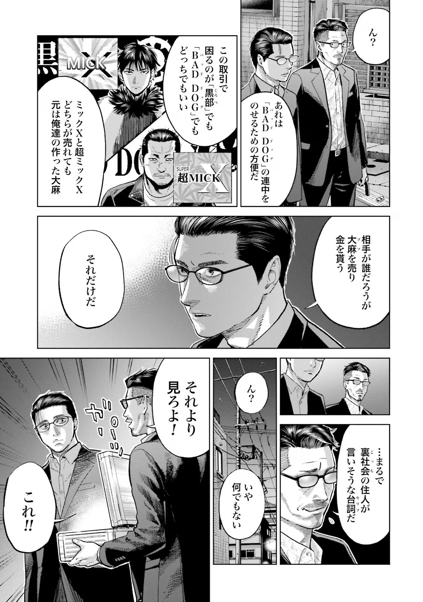 東京カンナビス特区 大麻王と呼ばれた男 第31話 - Page 9