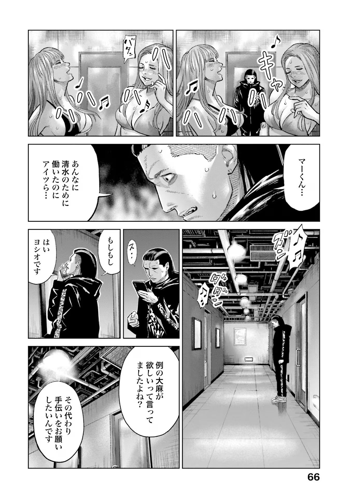 東京カンナビス特区 大麻王と呼ばれた男 第31話 - Page 20