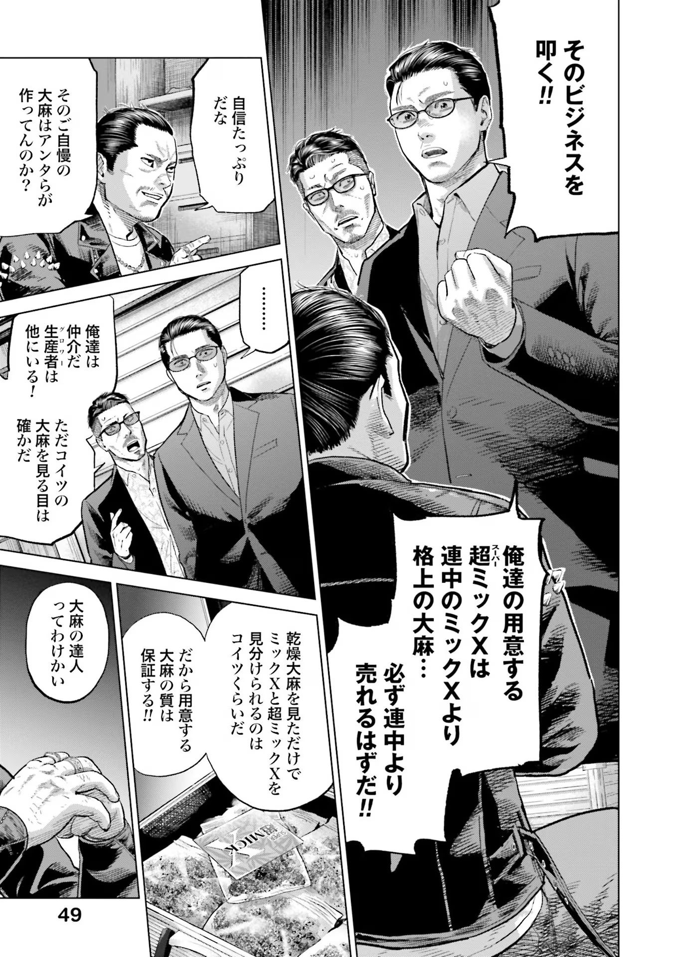 東京カンナビス特区 大麻王と呼ばれた男 第31話 - Page 3
