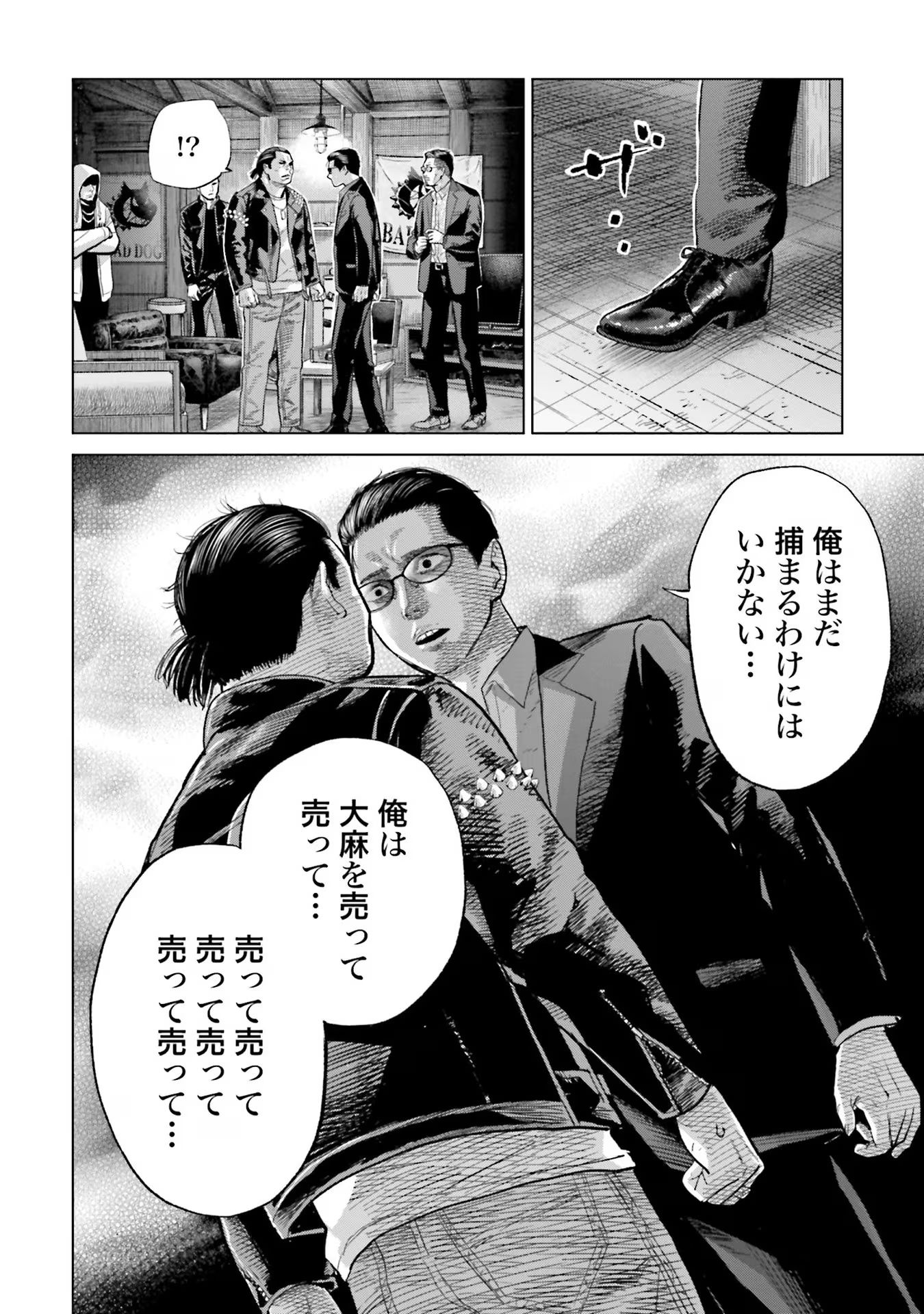 東京カンナビス特区 大麻王と呼ばれた男 第31話 - Page 6