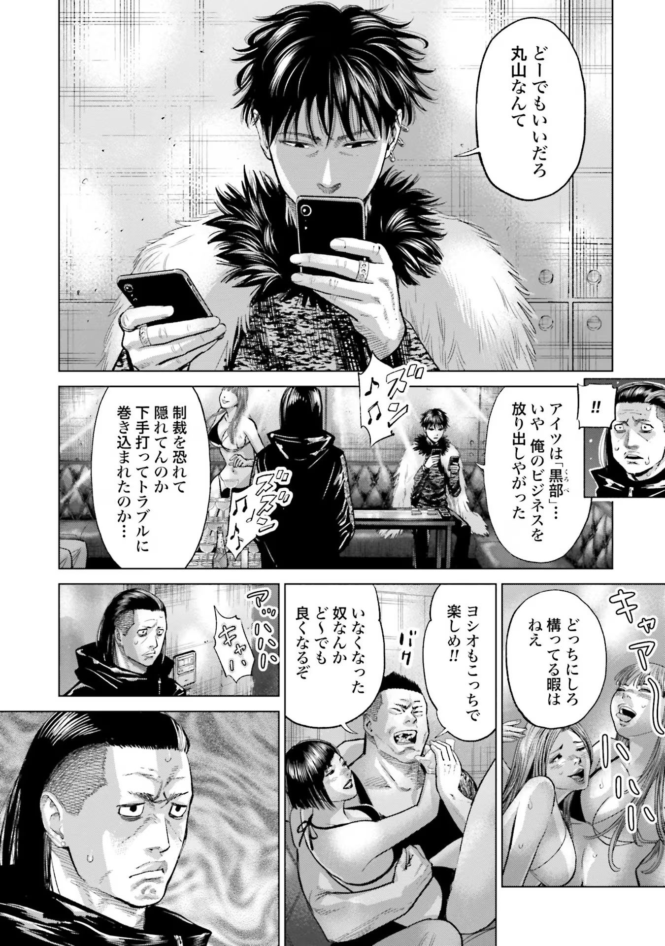 東京カンナビス特区 大麻王と呼ばれた男 第31話 - Page 19