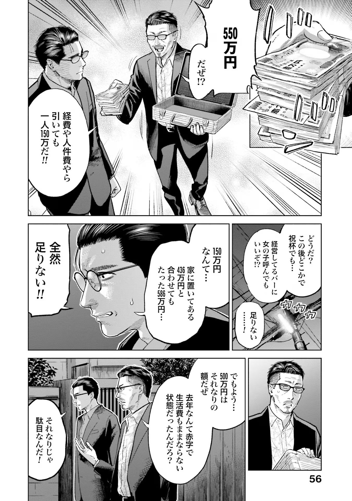 東京カンナビス特区 大麻王と呼ばれた男 第31話 - Page 10
