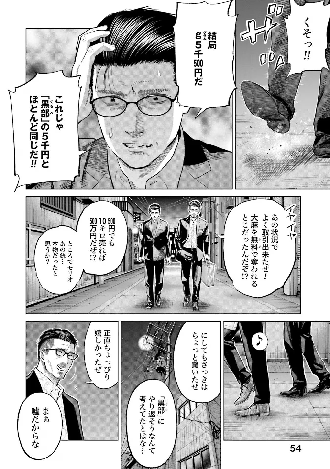 東京カンナビス特区 大麻王と呼ばれた男 第31話 - Page 8