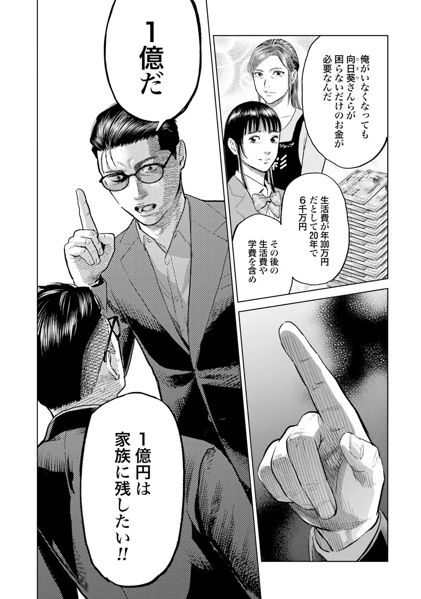東京カンナビス特区 大麻王と呼ばれた男 第31話 - Page 11
