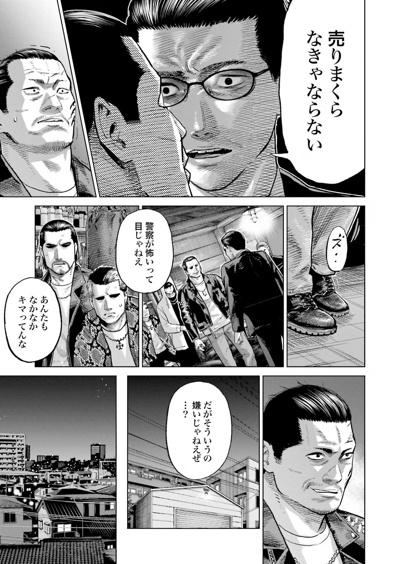 東京カンナビス特区 大麻王と呼ばれた男 第31話 - Page 7