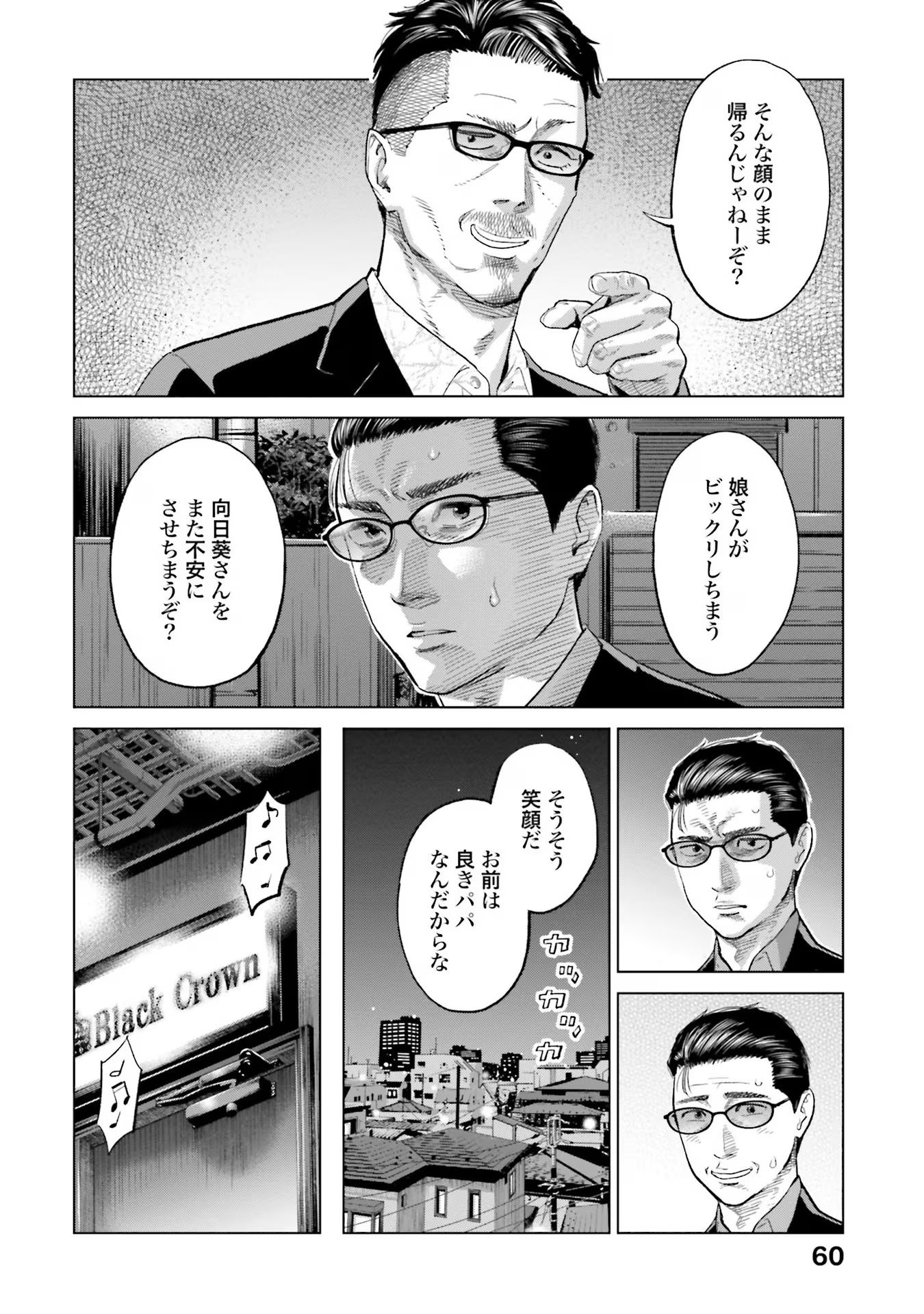 東京カンナビス特区 大麻王と呼ばれた男 第31話 - Page 14