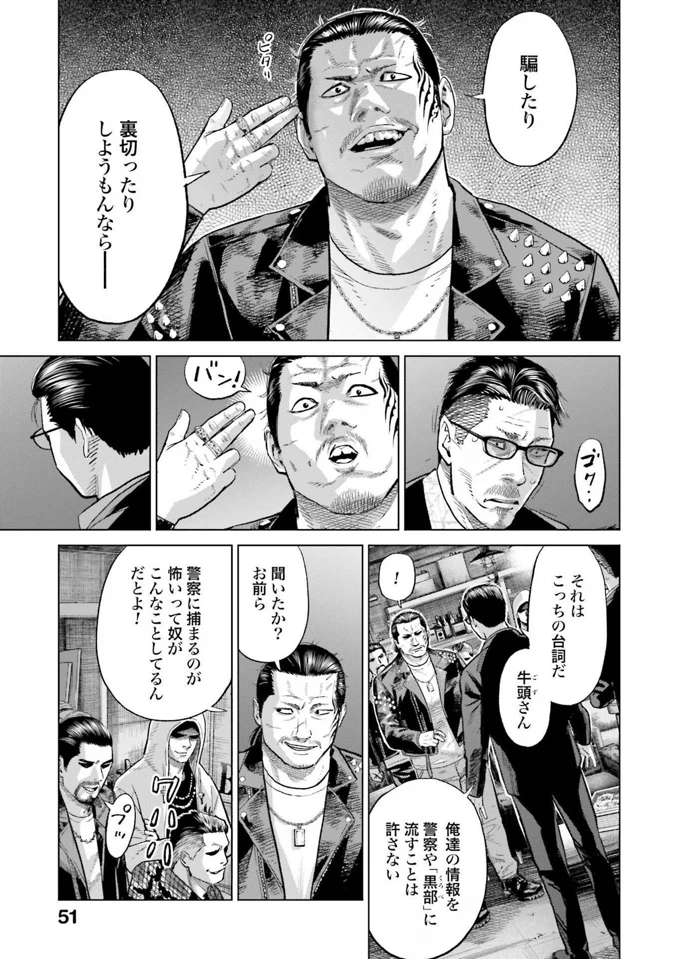 東京カンナビス特区 大麻王と呼ばれた男 第31話 - Page 5