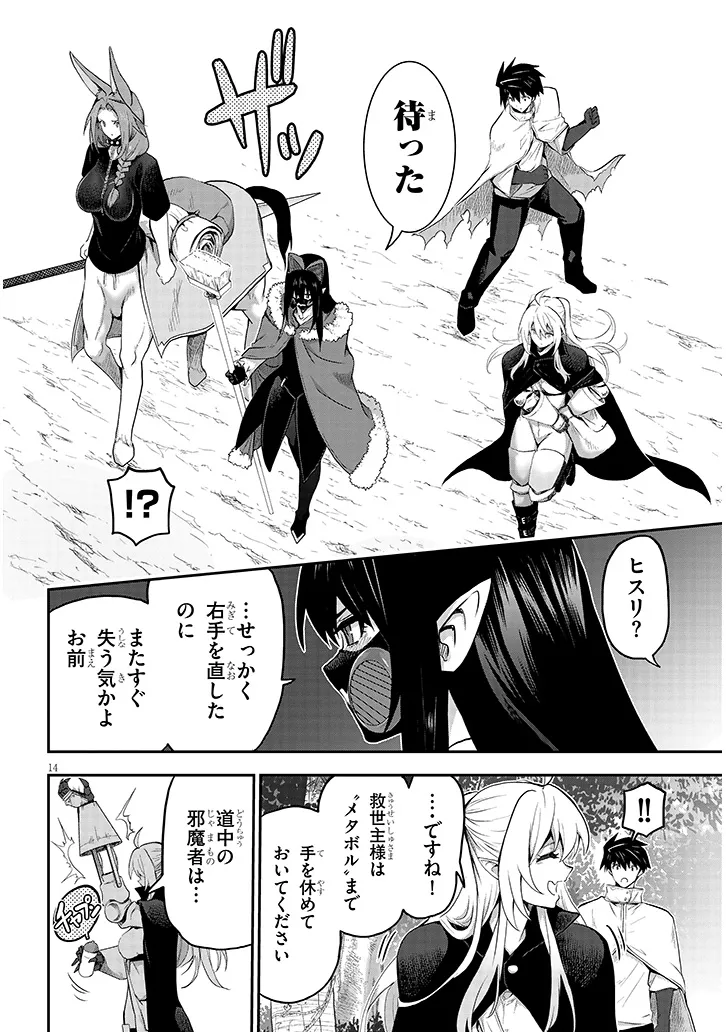 ミルク搾りハンターの異世界搾乳記～農家の冴えない男があらゆる種族の地区Bを弄び虜にする～ 第13.1話 - Page 14