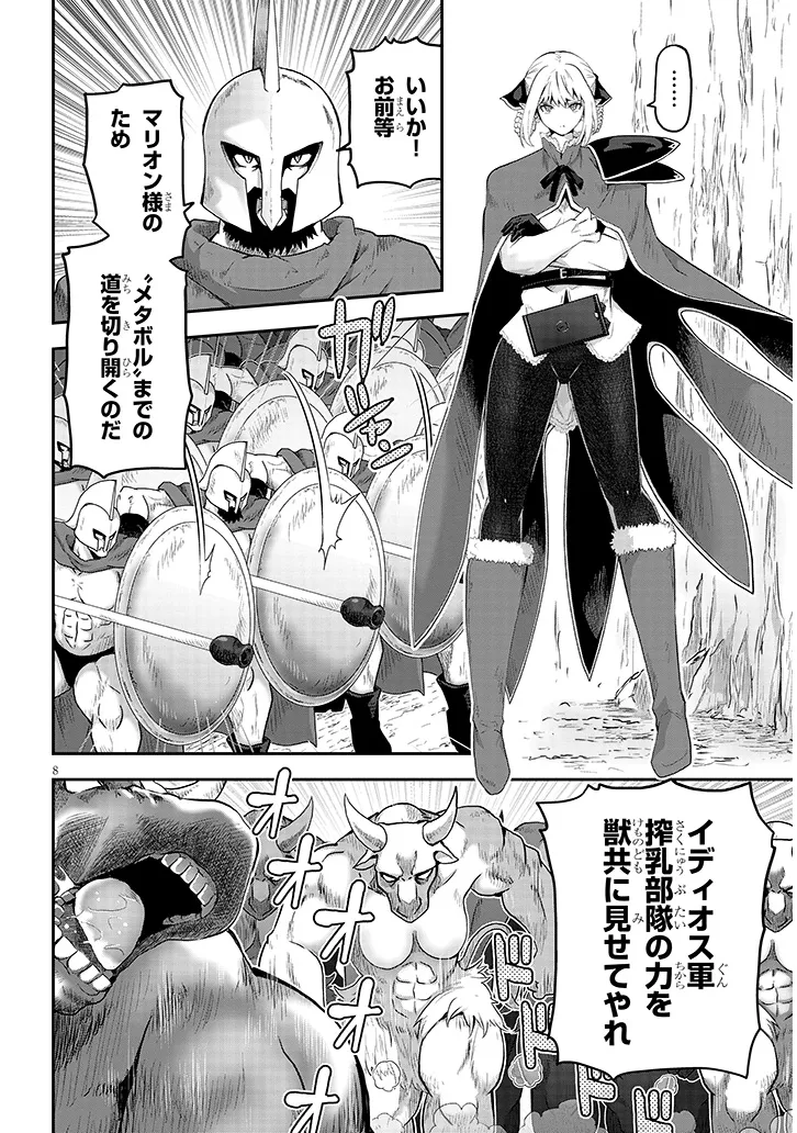ミルク搾りハンターの異世界搾乳記～農家の冴えない男があらゆる種族の地区Bを弄び虜にする～ 第13.1話 - Page 8
