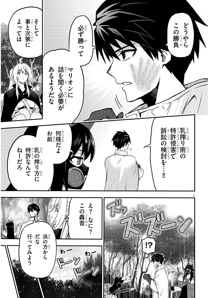 ミルク搾りハンターの異世界搾乳記～農家の冴えない男があらゆる種族の地区Bを弄び虜にする～ 第13.1話 - Page 7