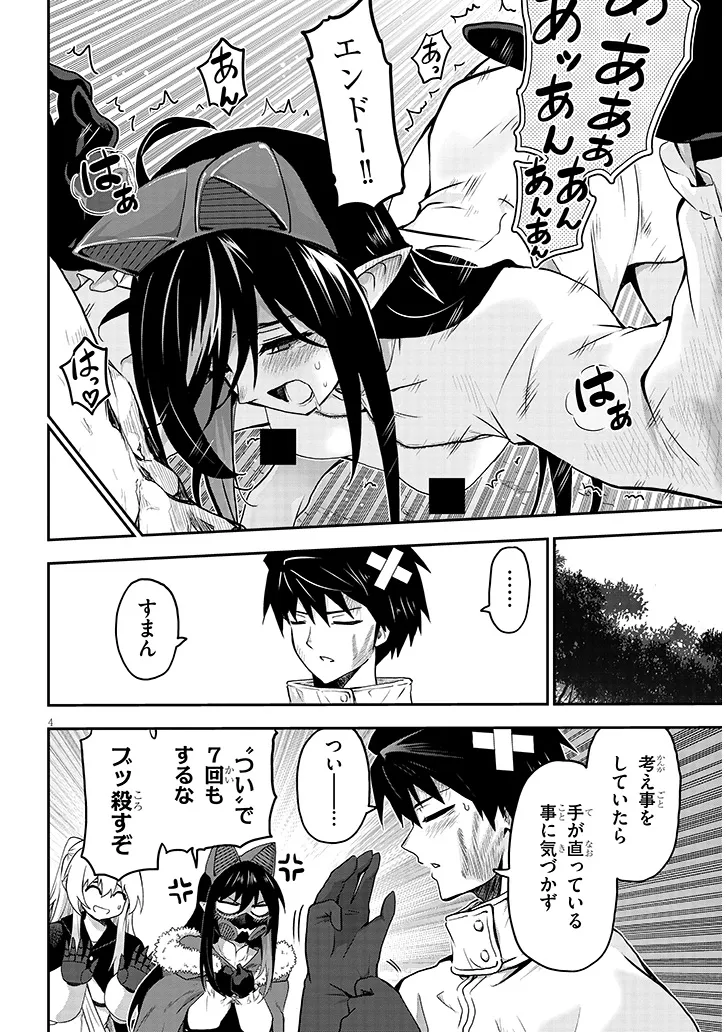ミルク搾りハンターの異世界搾乳記～農家の冴えない男があらゆる種族の地区Bを弄び虜にする～ 第13.1話 - Page 4