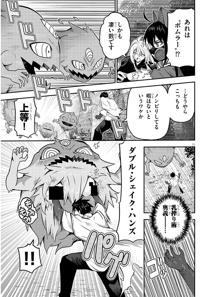 ミルク搾りハンターの異世界搾乳記～農家の冴えない男があらゆる種族の地区Bを弄び虜にする～ 第13.1話 - Page 11