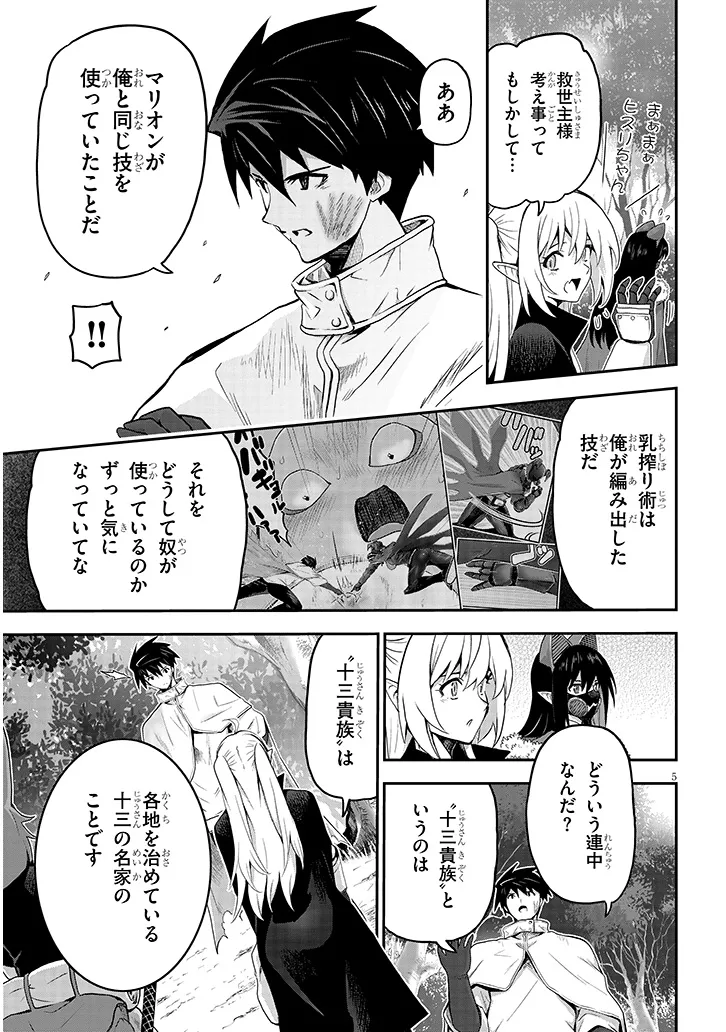 ミルク搾りハンターの異世界搾乳記～農家の冴えない男があらゆる種族の地区Bを弄び虜にする～ 第13.1話 - Page 5