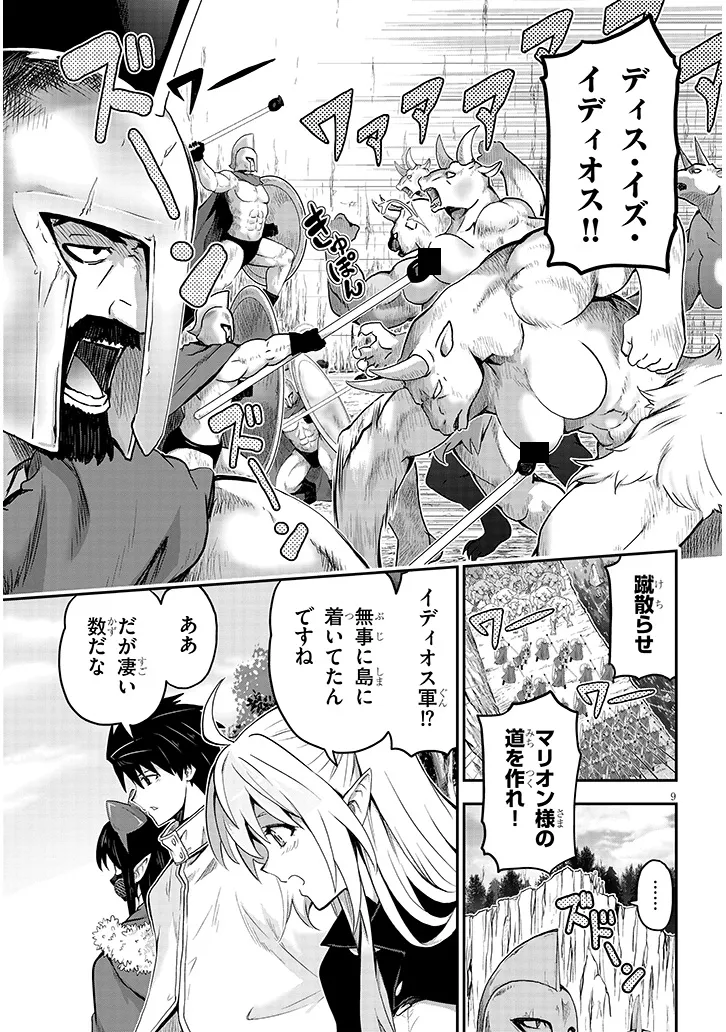 ミルク搾りハンターの異世界搾乳記～農家の冴えない男があらゆる種族の地区Bを弄び虜にする～ 第13.1話 - Page 9