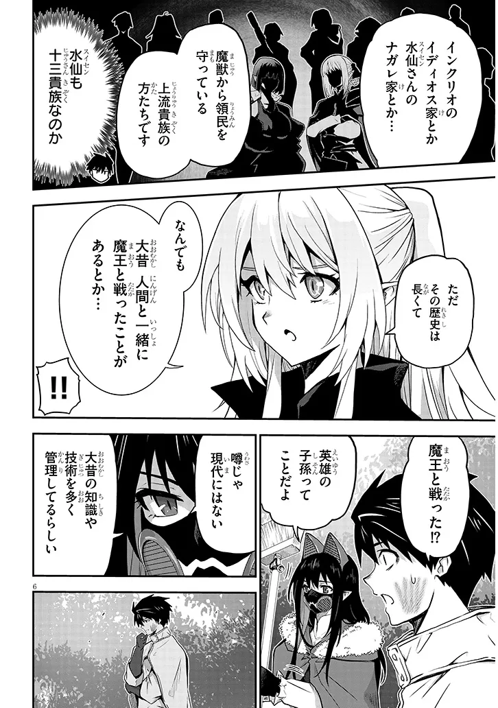 ミルク搾りハンターの異世界搾乳記～農家の冴えない男があらゆる種族の地区Bを弄び虜にする～ 第13.1話 - Page 6