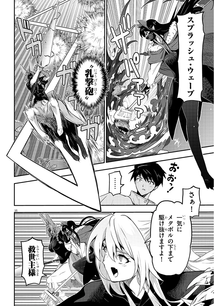 ミルク搾りハンターの異世界搾乳記～農家の冴えない男があらゆる種族の地区Bを弄び虜にする～ 第13.1話 - Page 16