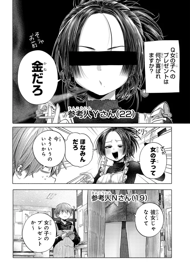 まんきつしたい常連さん 第43.1話 - Page 2