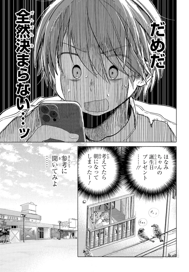 まんきつしたい常連さん 第43.1話 - Page 1