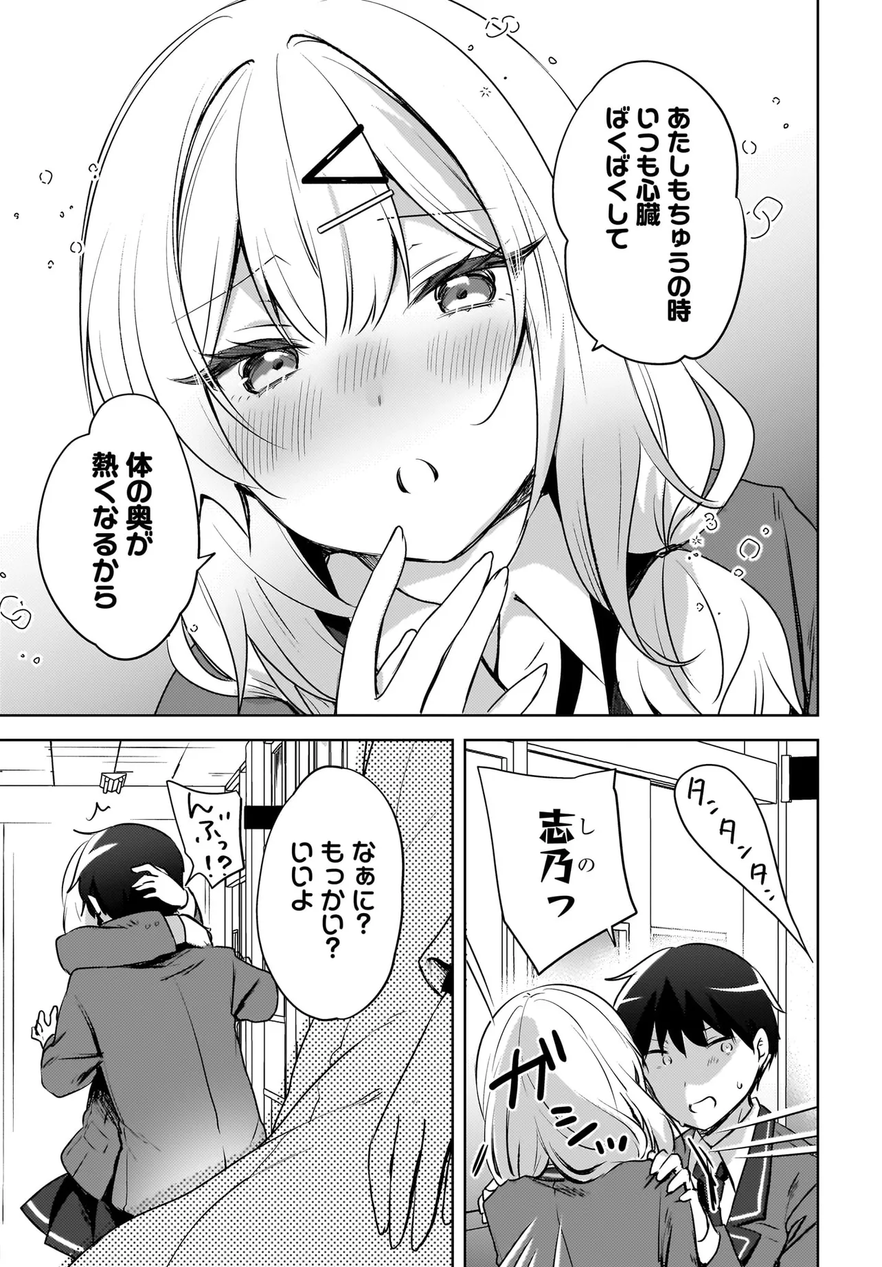 うしろの席のぎゃるに 好かれてしまった。 もう俺はダメかもしれない。 第15.1話 - Page 7