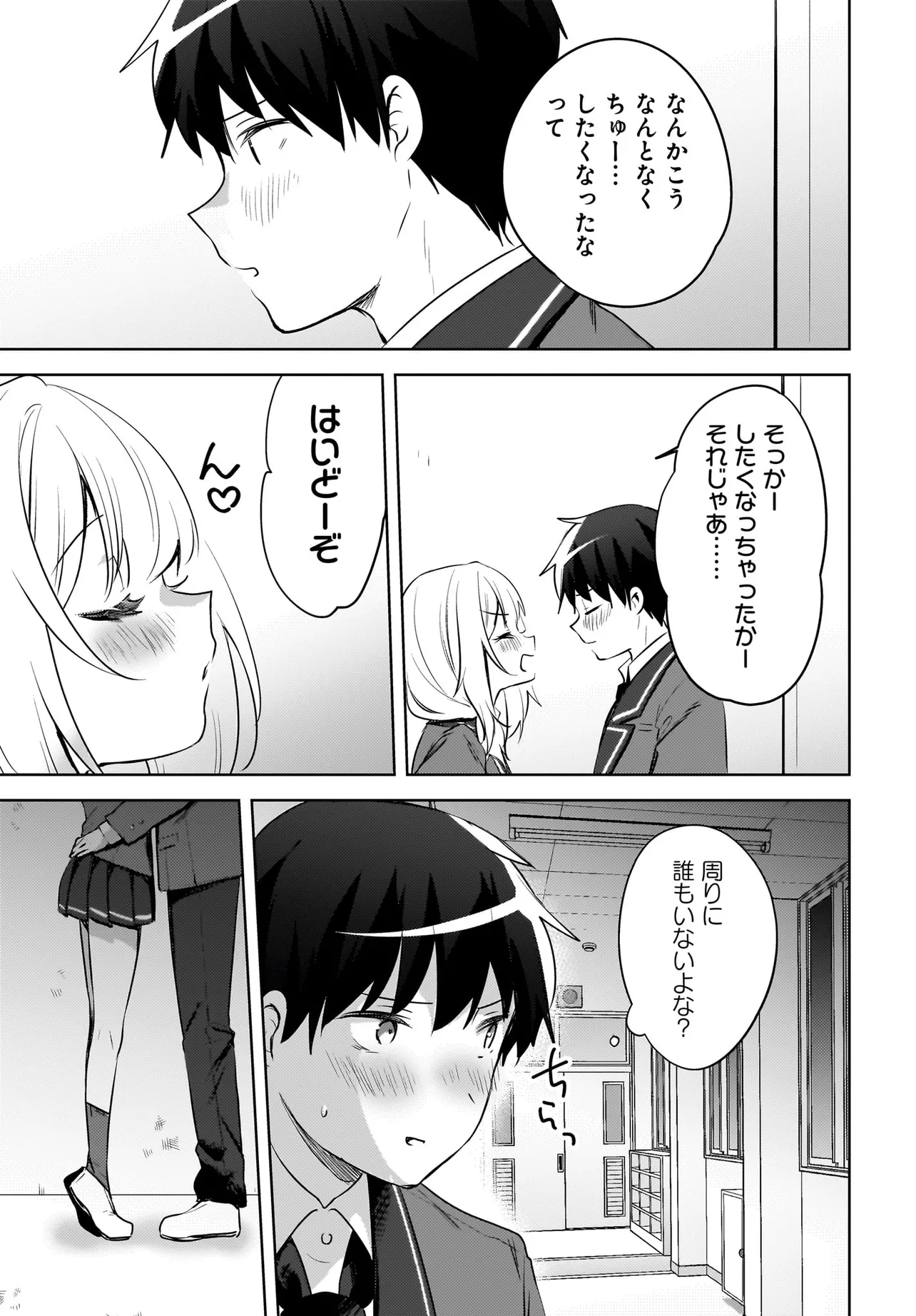 うしろの席のぎゃるに 好かれてしまった。 もう俺はダメかもしれない。 第15.1話 - Page 5
