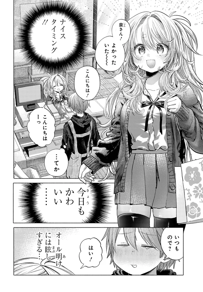 まんきつしたい常連さん 第43.1話 - Page 4