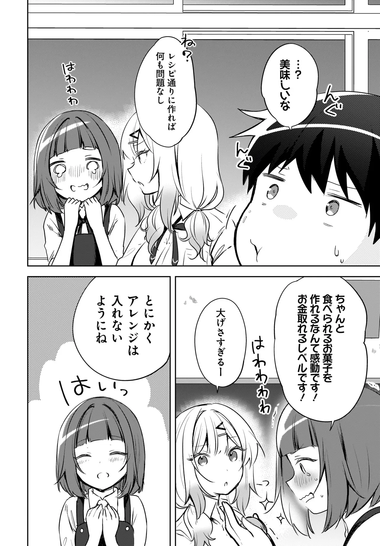 うしろの席のぎゃるに 好かれてしまった。 もう俺はダメかもしれない。 第15.1話 - Page 2