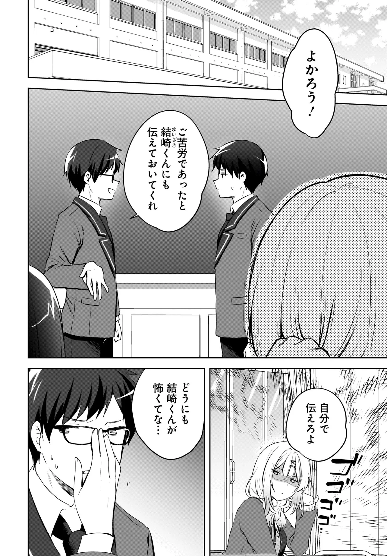 うしろの席のぎゃるに 好かれてしまった。 もう俺はダメかもしれない。 第15.1話 - Page 10