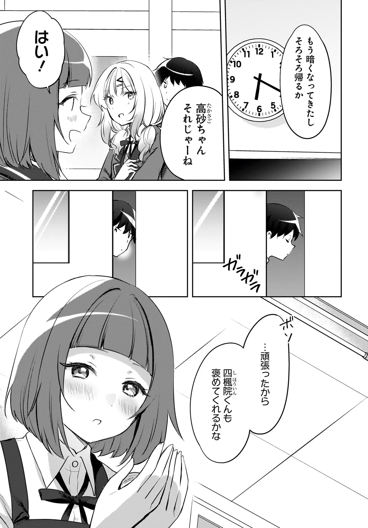 うしろの席のぎゃるに 好かれてしまった。 もう俺はダメかもしれない。 第15.1話 - Page 3
