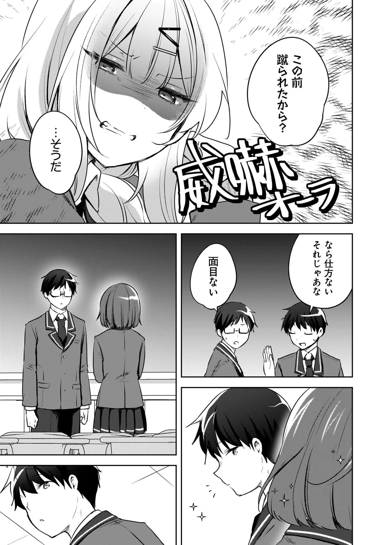 うしろの席のぎゃるに 好かれてしまった。 もう俺はダメかもしれない。 第15.1話 - Page 11