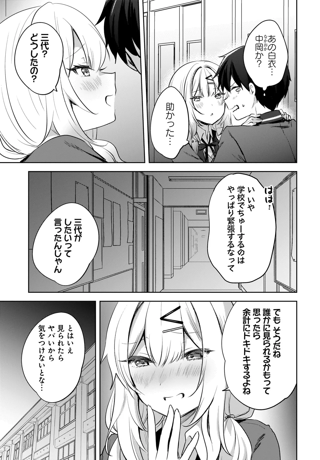 うしろの席のぎゃるに 好かれてしまった。 もう俺はダメかもしれない。 第15.1話 - Page 9