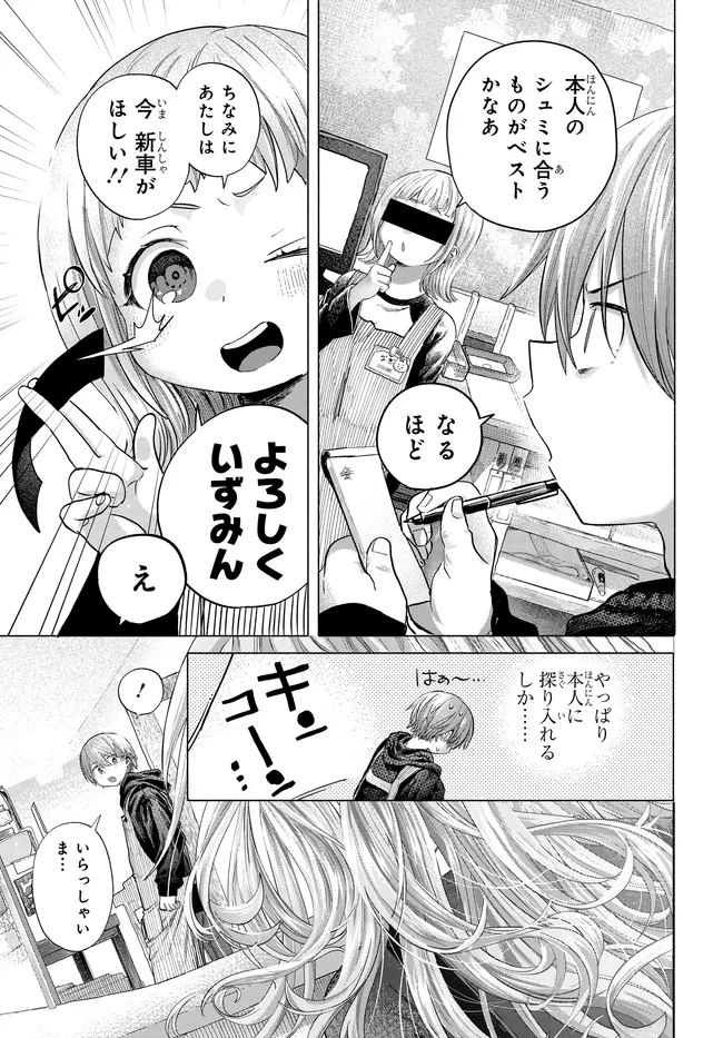 まんきつしたい常連さん 第43.1話 - Page 3