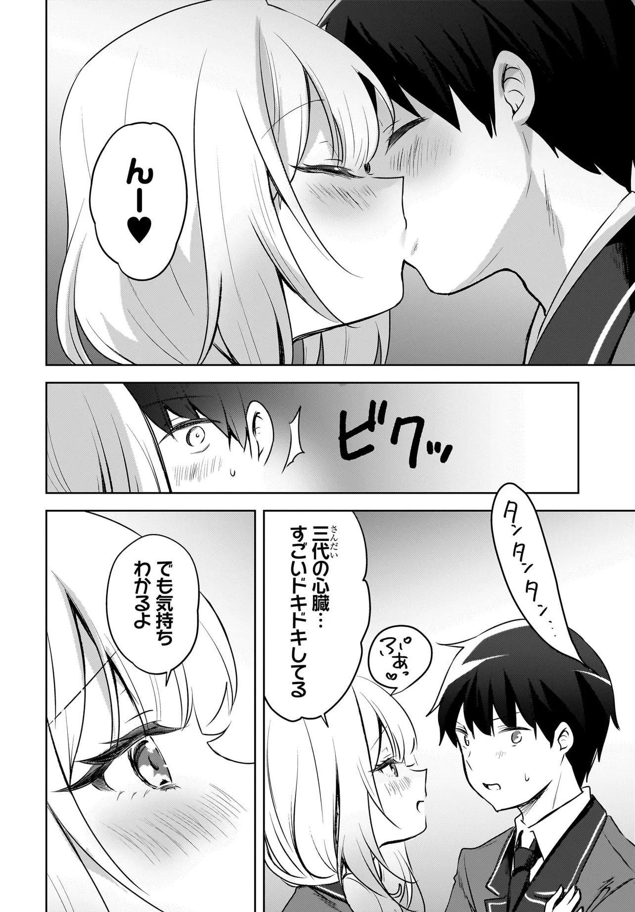 うしろの席のぎゃるに 好かれてしまった。 もう俺はダメかもしれない。 第15.1話 - Page 6