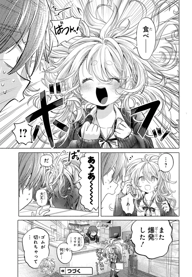 まんきつしたい常連さん 第43.1話 - Page 7