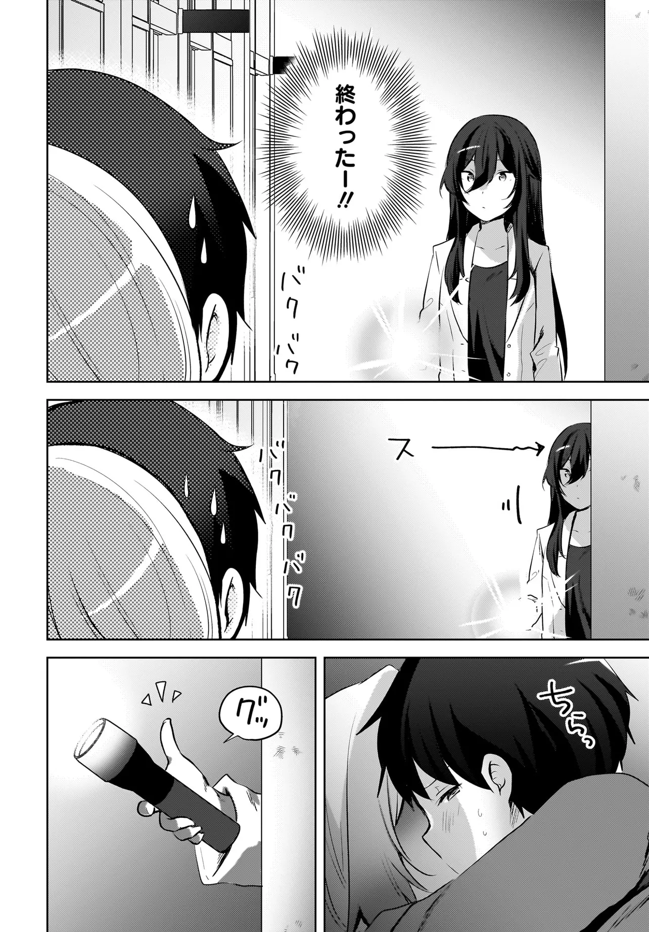 うしろの席のぎゃるに 好かれてしまった。 もう俺はダメかもしれない。 第15.1話 - Page 8