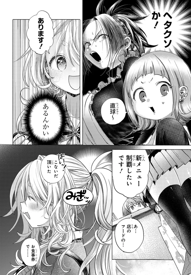 まんきつしたい常連さん 第43.1話 - Page 6